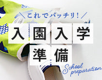 子供服のダウンロード型紙|+Sew(プラッソ)byちゃきステ
