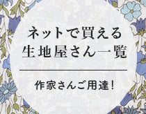 子供服のダウンロード型紙|+Sew(プラッソ)byちゃきステ