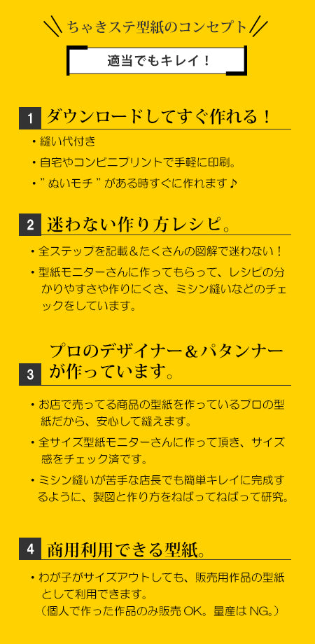 子供服のダウンロード型紙|+Sew(プラッソ)byちゃきステ