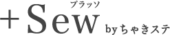 子供服のダウンロード型紙|+Sew(プラッソ)byちゃきステ