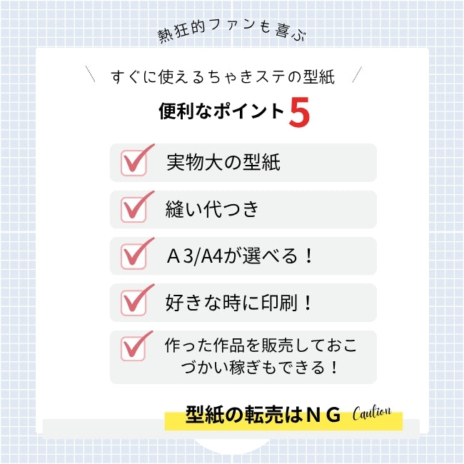 子供服のダウンロード型紙|+Sew(プラッソ)byちゃきステ