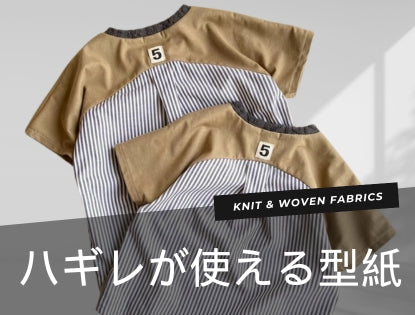 子供服のダウンロード型紙|+Sew(プラッソ)byちゃきステ