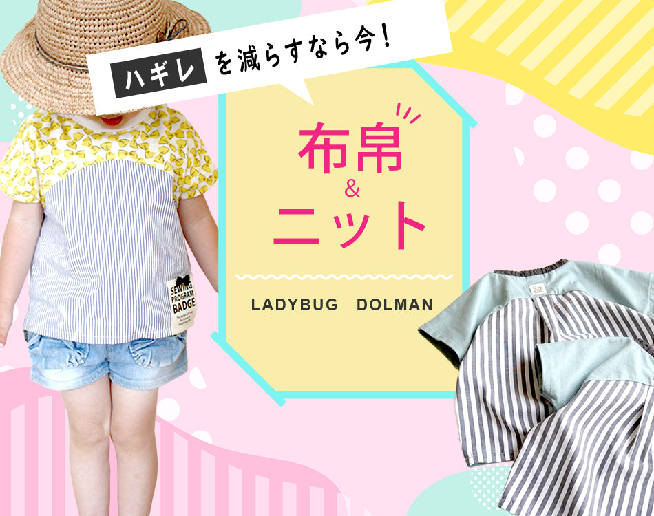 子供服の型紙販売｜＋Sew(プラッソ)byちゃきステ