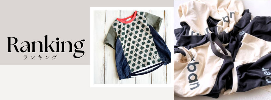 子供服のダウンロード型紙｜＋Sew(プラッソ)byちゃきステ