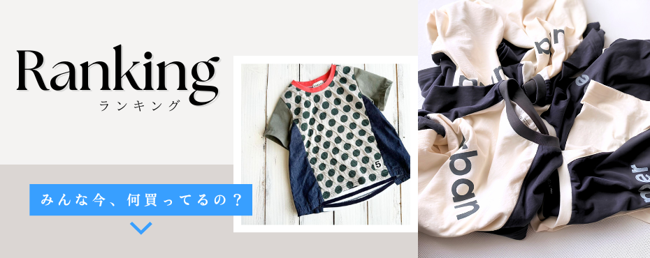 子供服のダウンロード型紙｜＋Sew(プラッソ)byちゃきステ