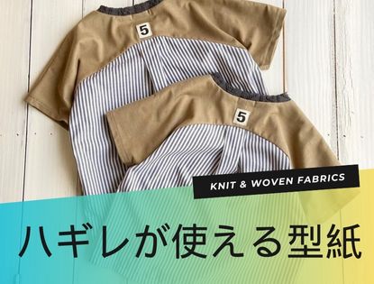 子供服の型紙販売｜＋Sew(プラッソ)byちゃきステ