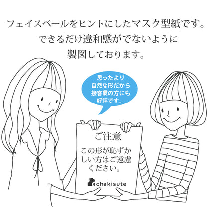 ぺらっとマスク